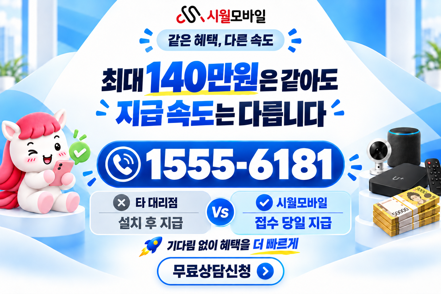 유룡리 인터넷·TV 가입 혜택과 무료 상담 안내