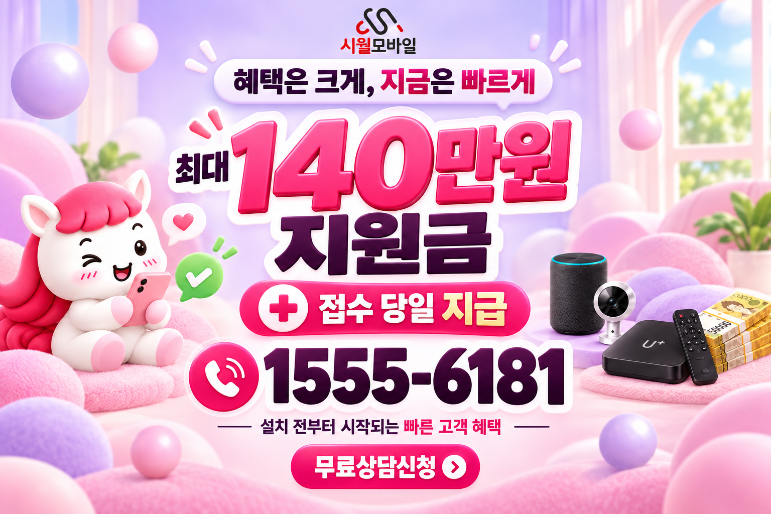 유등리 인터넷·TV 가입 혜택과 무료 상담 안내