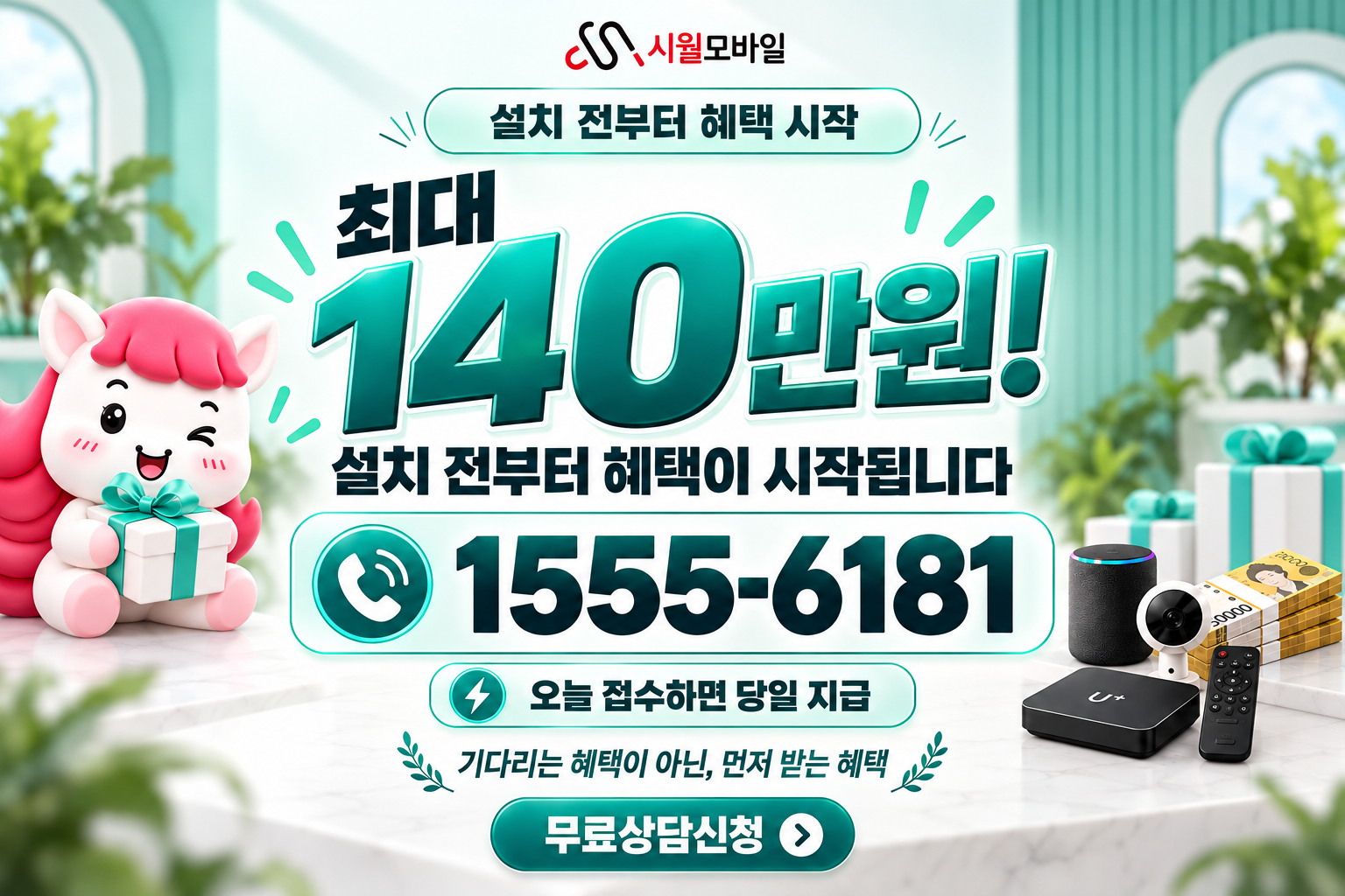 유동리 인터넷·TV 가입 혜택과 무료 상담 안내