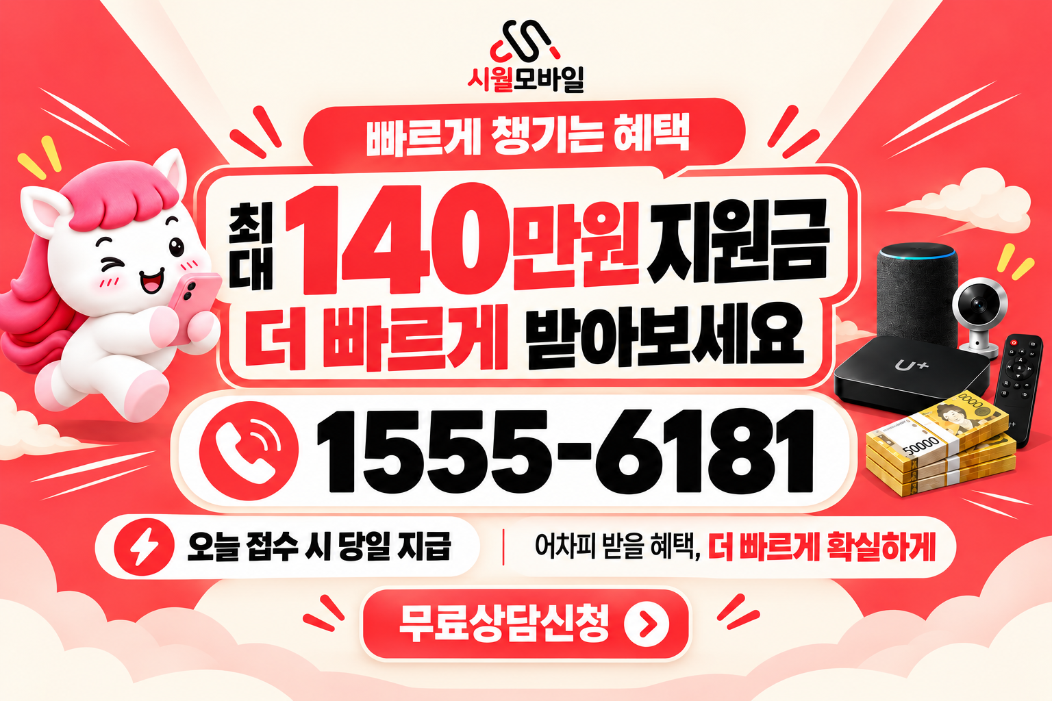 위중리 인터넷·TV 가입 혜택과 무료 상담 안내