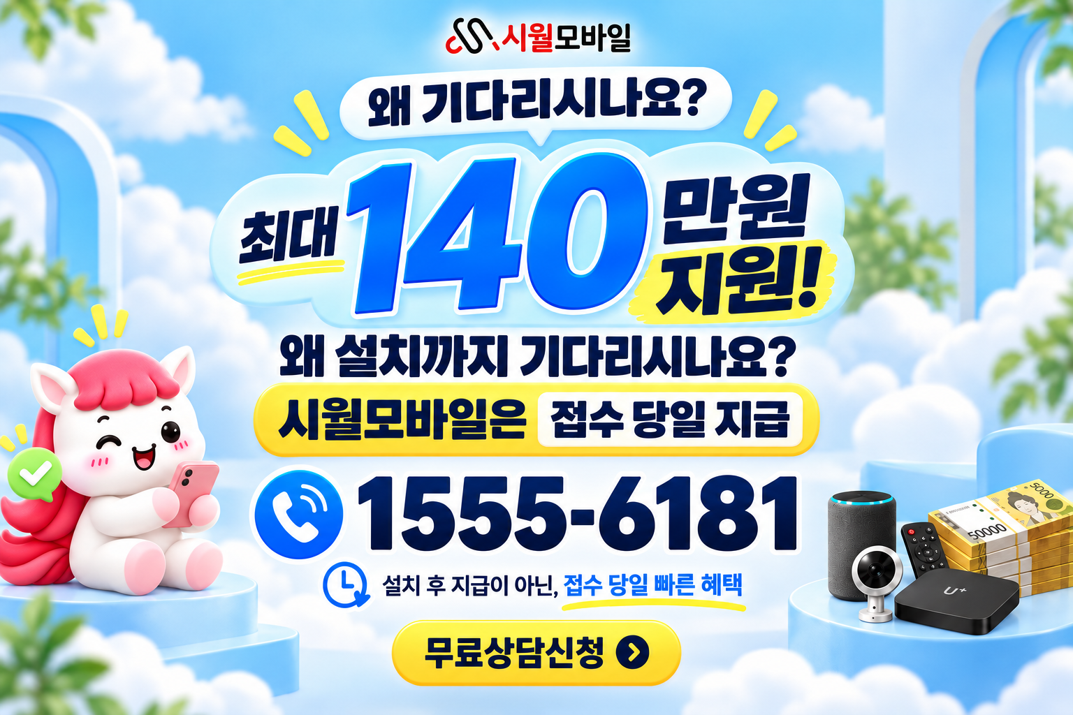유동 인터넷·TV 가입 혜택과 무료 상담 안내