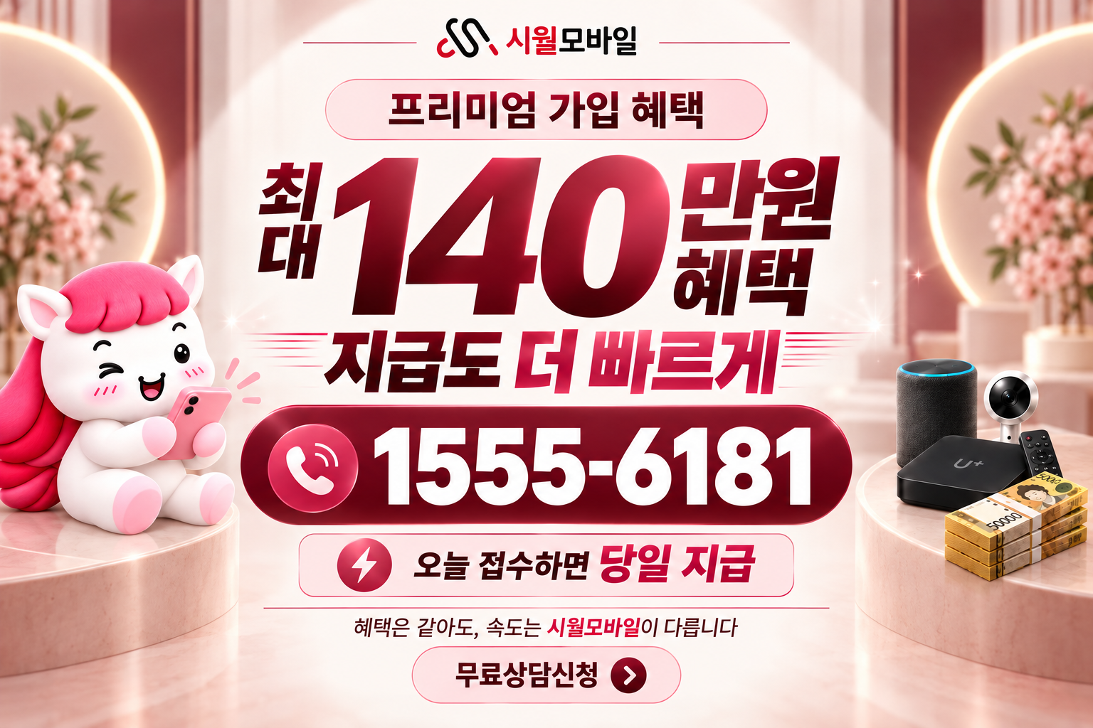 유둔리 인터넷·TV 가입 혜택과 무료 상담 안내