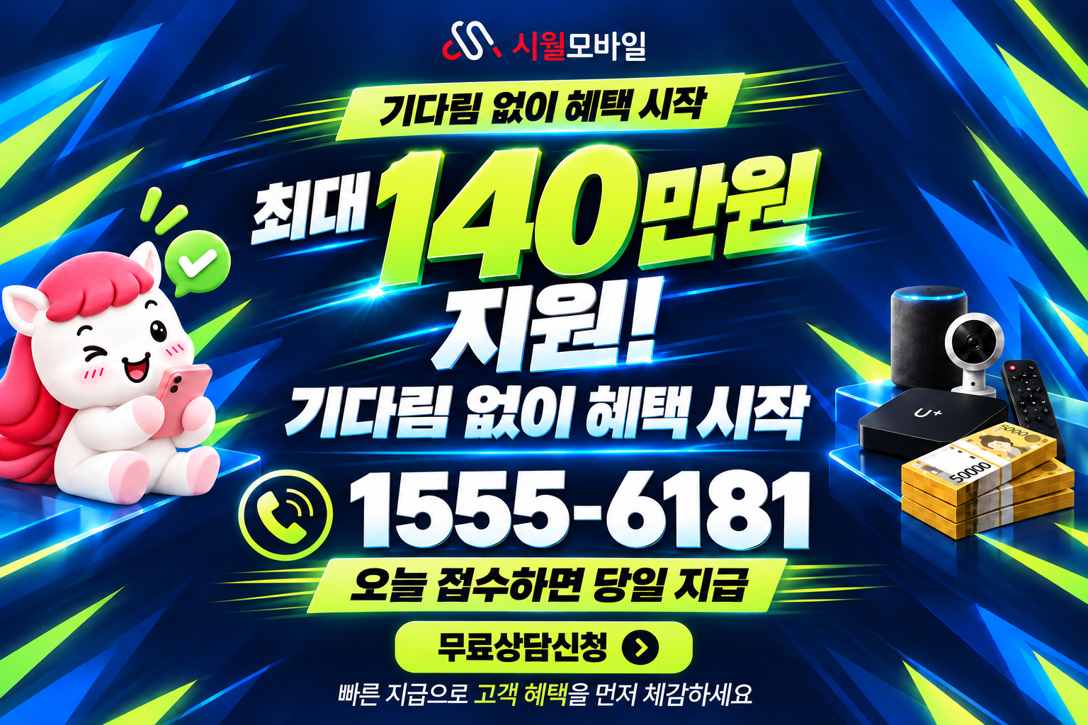 위중리 인터넷·TV 가입 혜택과 무료 상담 안내