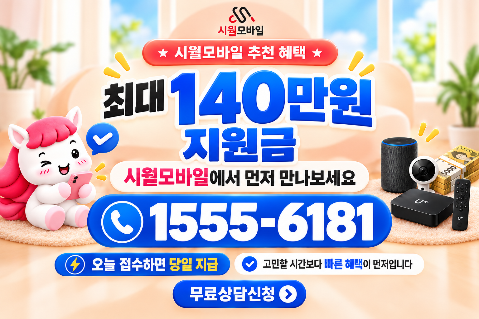 위전리 인터넷·TV 가입 혜택과 무료 상담 안내