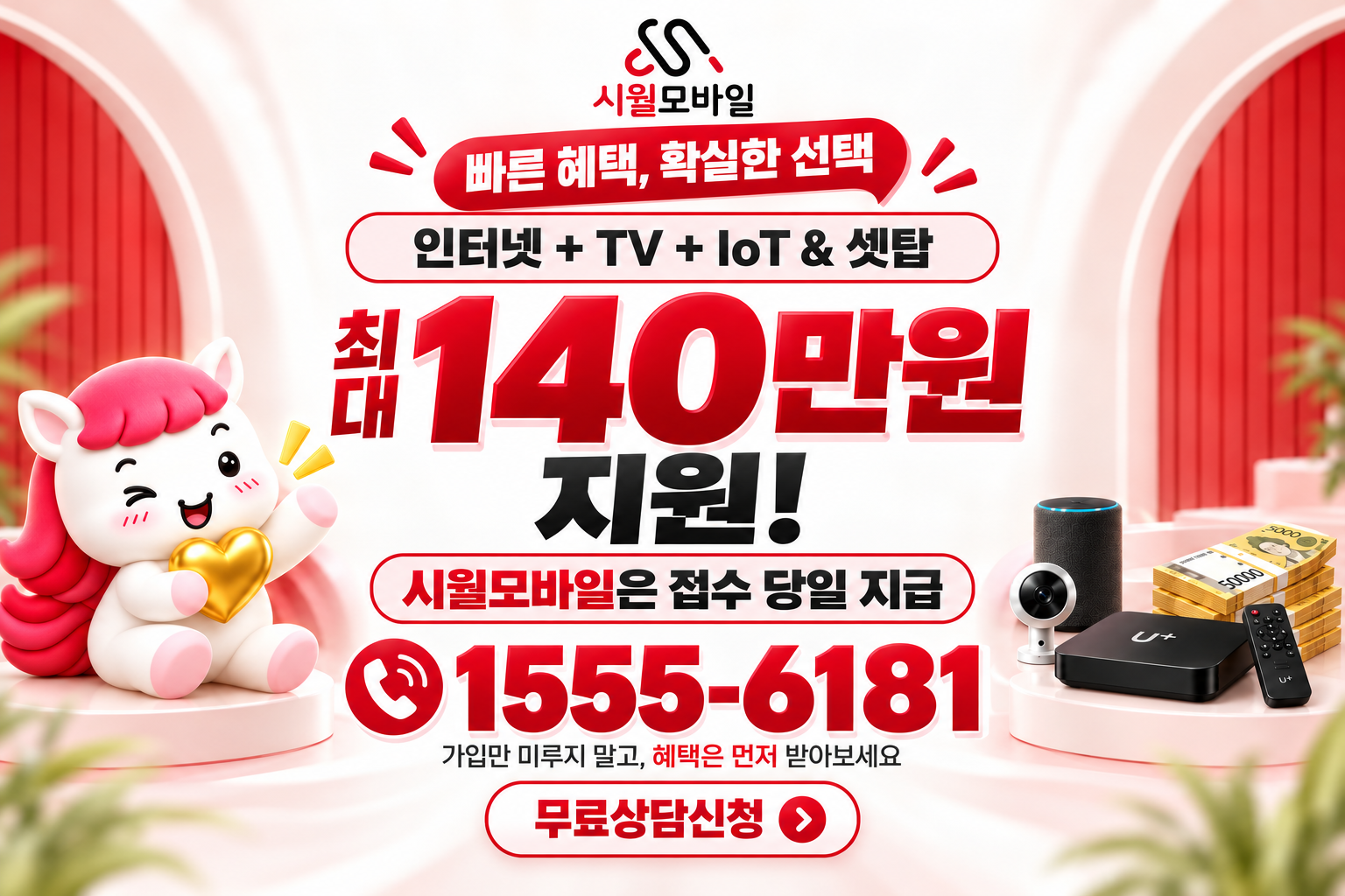 위천동 인터넷·TV 가입 혜택과 무료 상담 안내