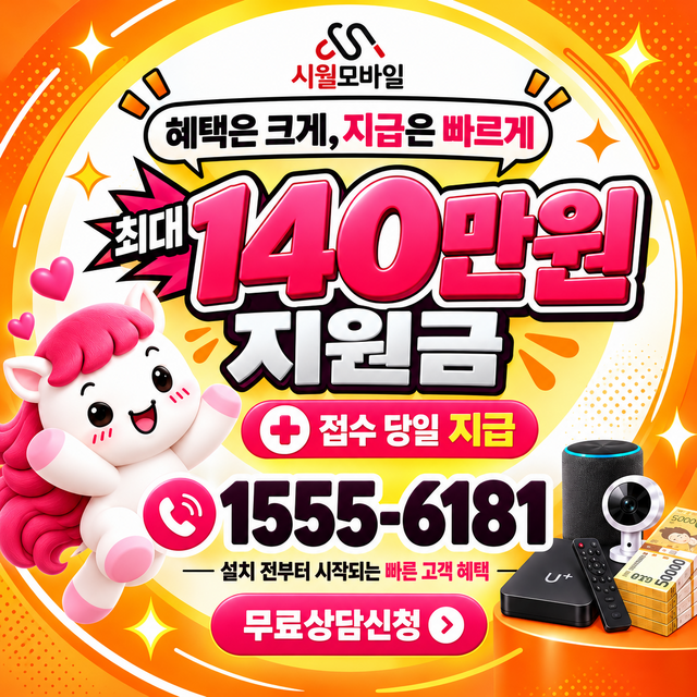 유동리 속도 선택 기준 · 시월모바일 인터넷 가입 혜택 안내