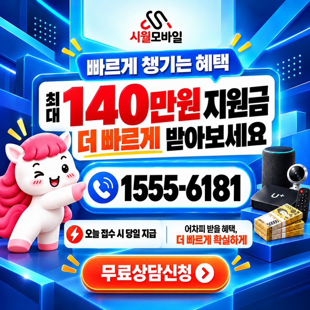 유동 혜택 조건 확인 · 시월모바일 인터넷 가입 혜택 안내