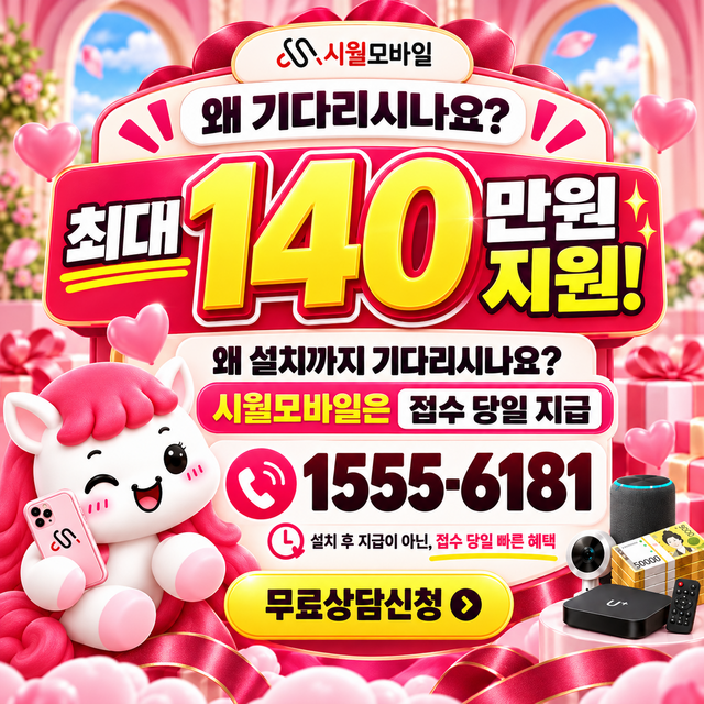 위천동 단자함·공유기 위치 · 시월모바일 인터넷 가입 혜택 안내