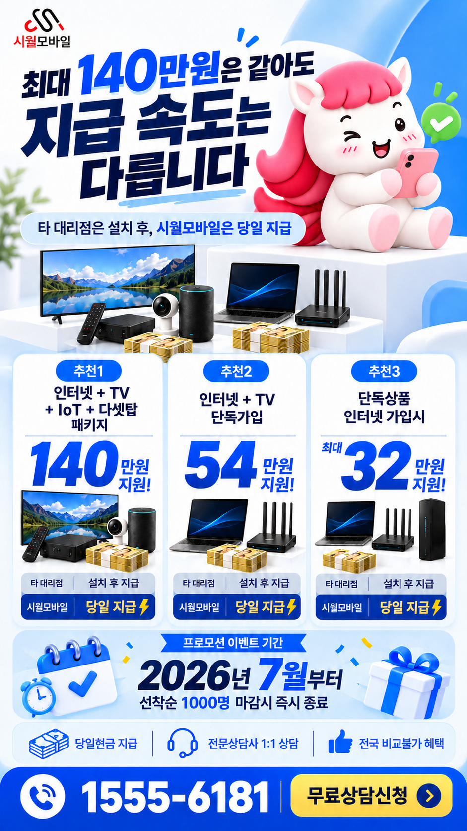 유동리 인터넷·TV 구성별 혜택 상세 안내