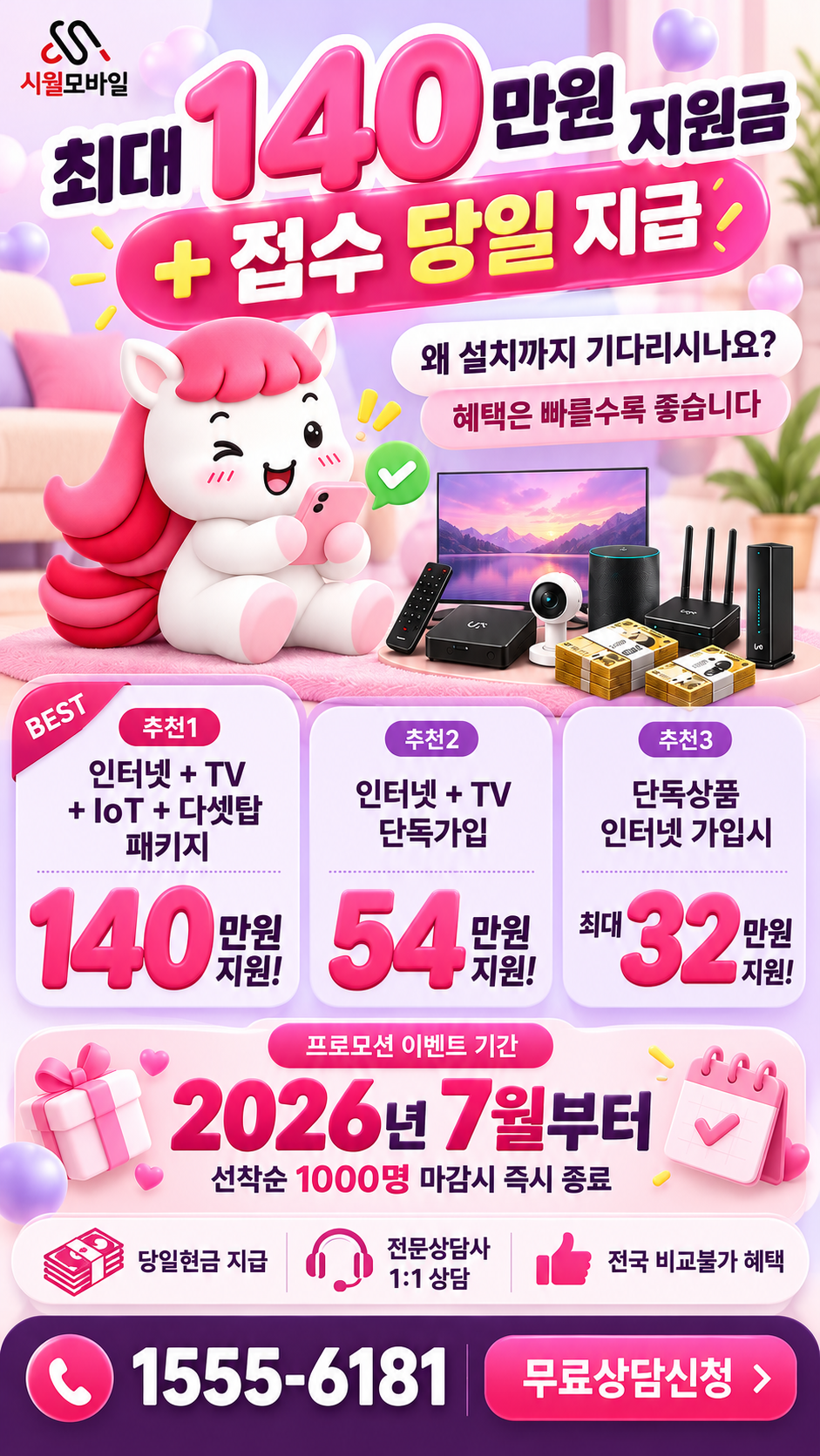 유산리 인터넷·TV 구성별 혜택 상세 안내