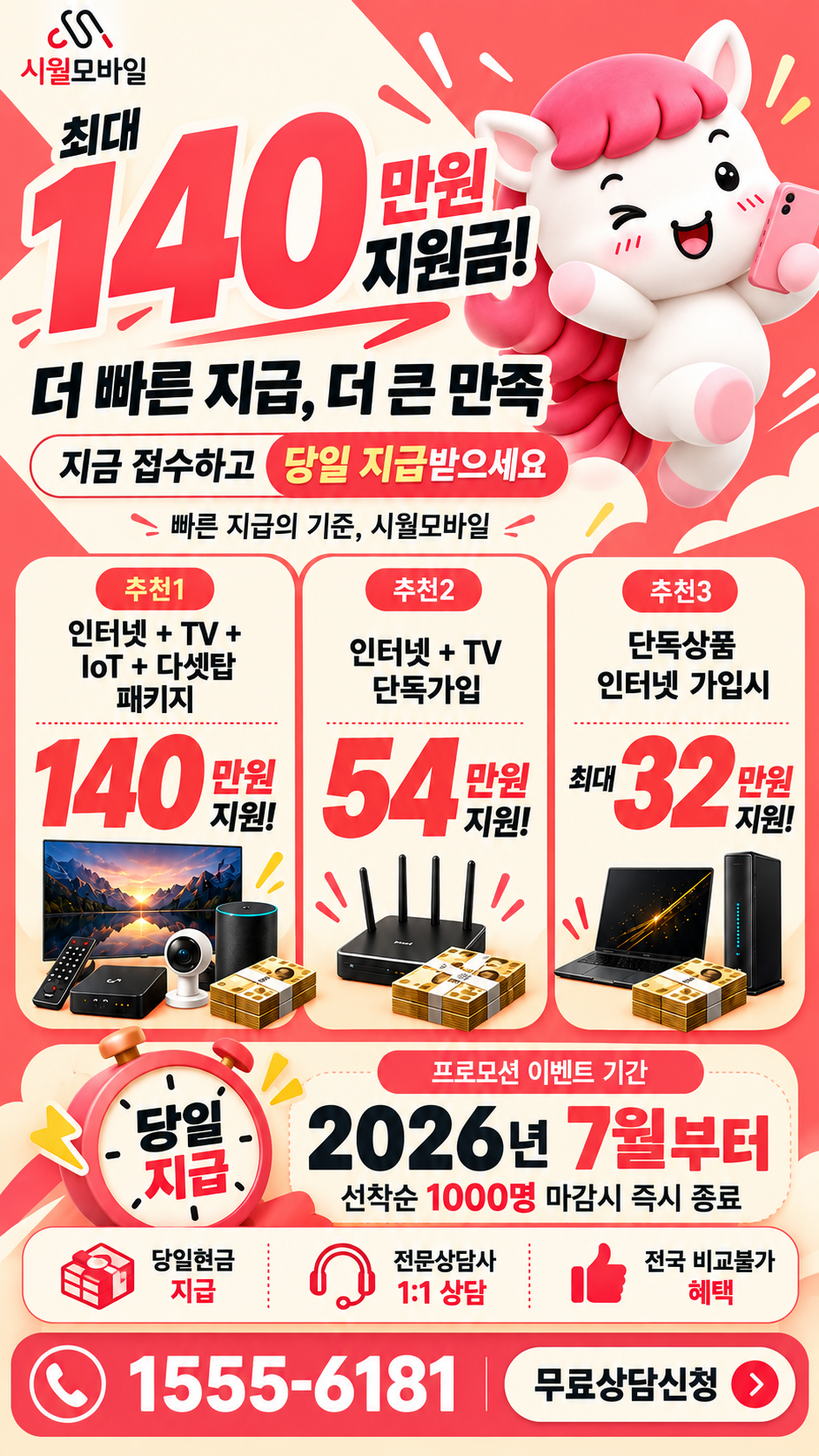 위중리 인터넷·TV 구성별 혜택 상세 안내
