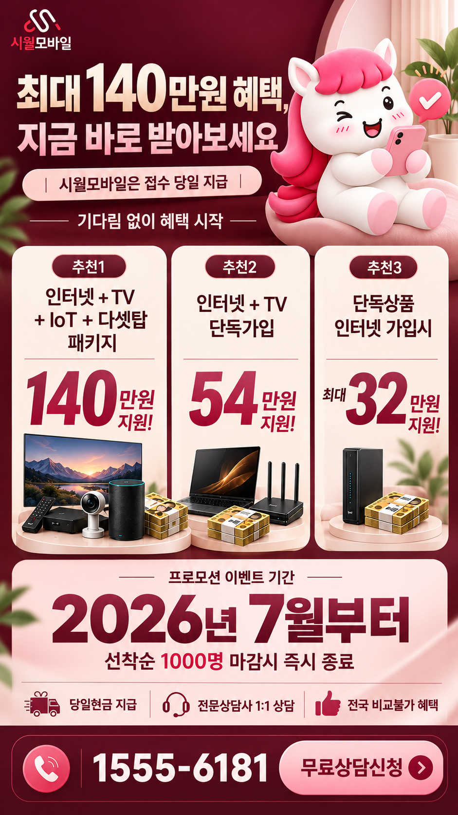 유동 인터넷·TV 구성별 혜택 상세 안내