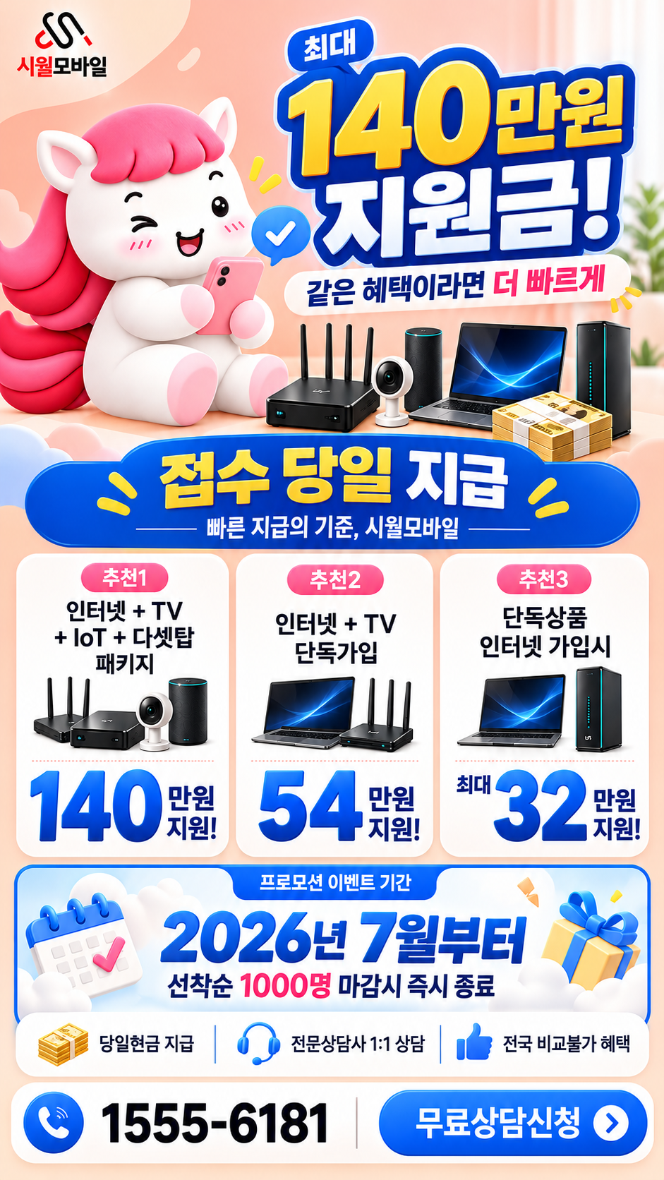 유림 인터넷·TV 구성별 혜택 상세 안내