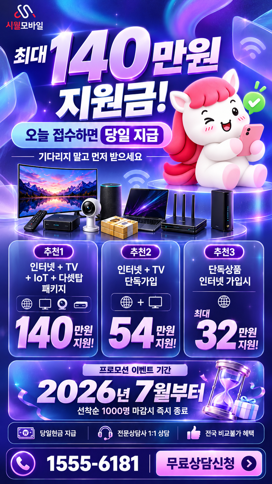 유성읍 인터넷·TV 구성별 혜택 상세 안내